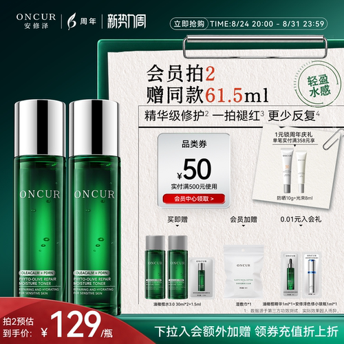 安修泽油橄榄精华水保湿修护褪红