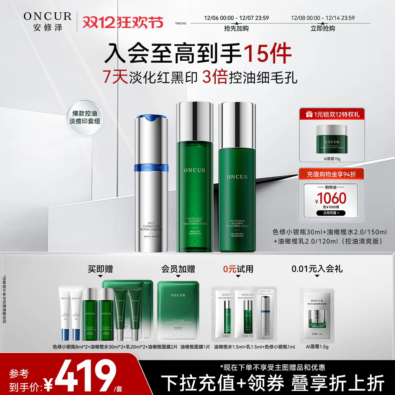 安修泽色修小银瓶油橄榄水乳套装