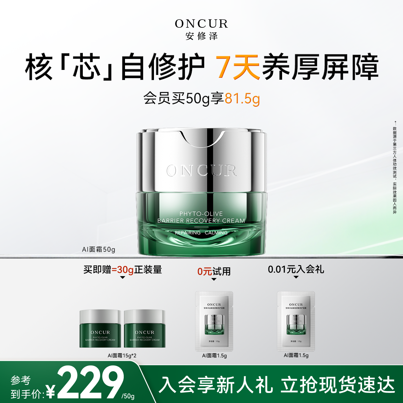 安修泽AI面霜油橄榄修护保湿舒缓