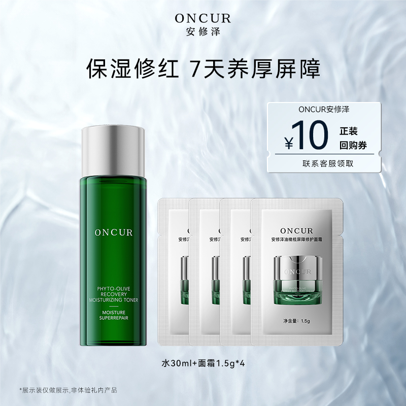 安修泽油橄榄水AI面霜套装