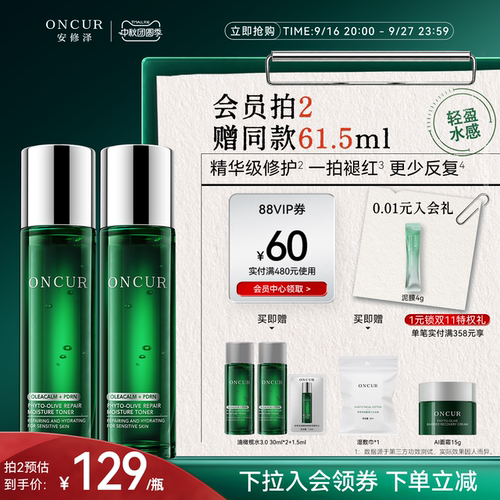 安修泽油橄榄精华水保湿修护褪红