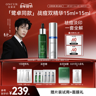 【鹭卓同款】安修泽战痘双精华油橄榄精华色修小银瓶褪红修护淡印