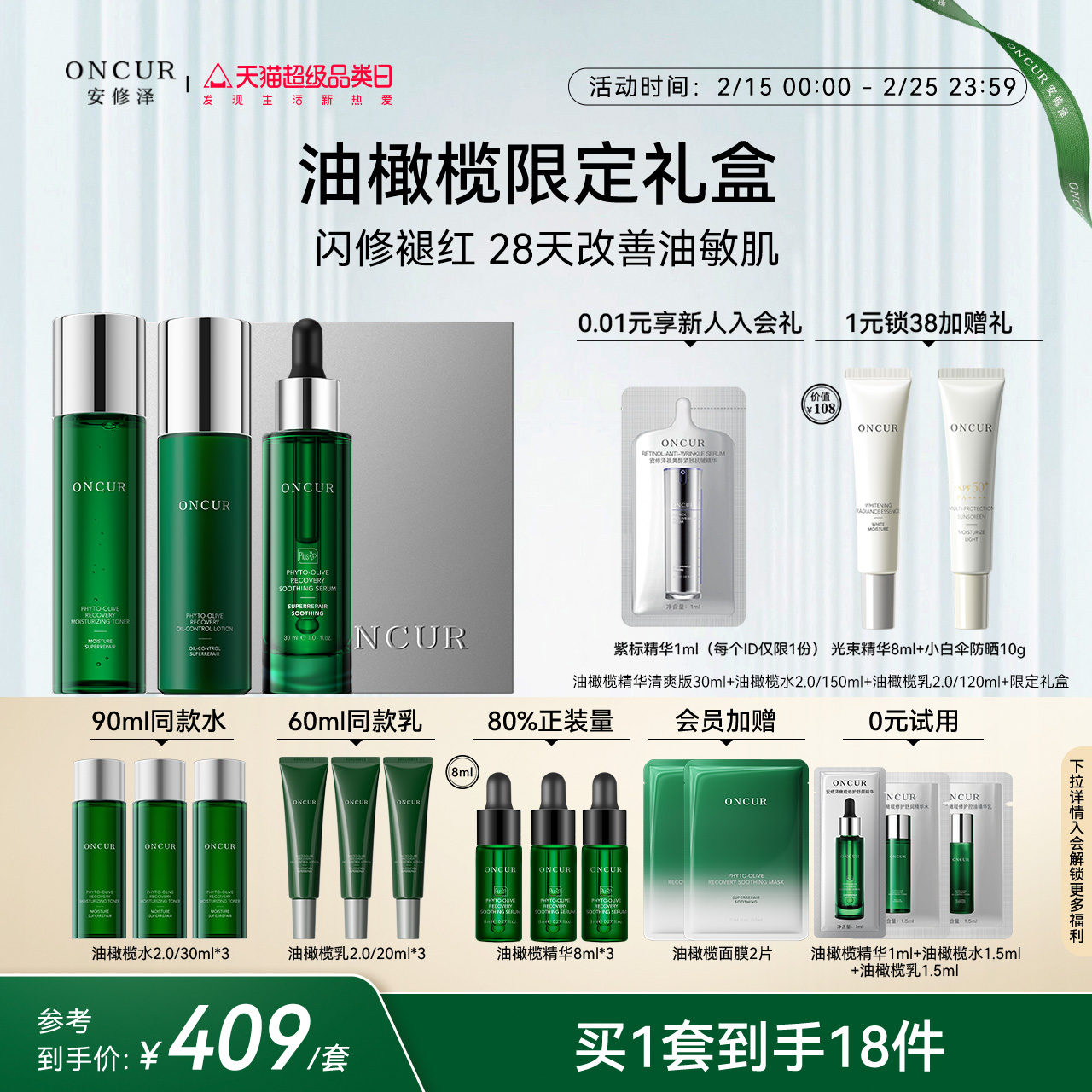 【38抢先购】安修泽油橄榄礼盒精华水乳面霜套装护肤品补水修护