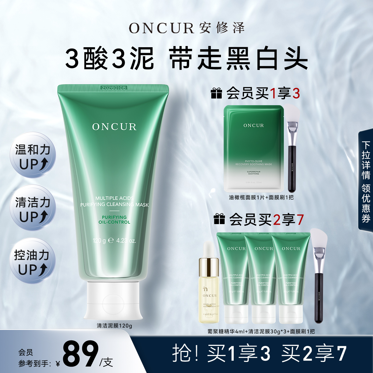 ONCUR安修泽清洁泥膜涂抹面膜水杨酸油皮控油去黑头疏通毛孔