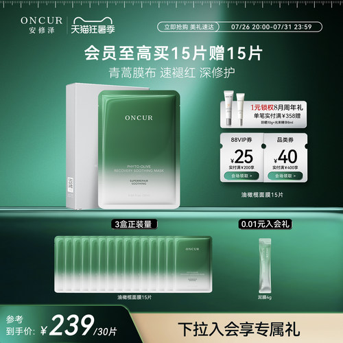 安修泽油橄榄面膜修护舒缓