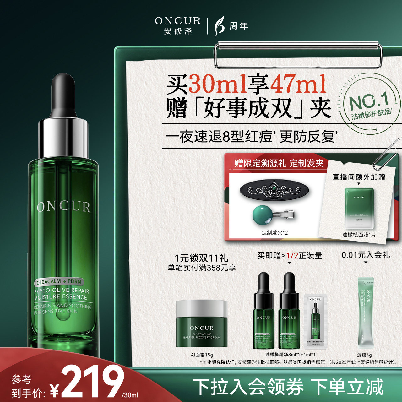 安修泽油橄榄精华3.0祛痘修护图片