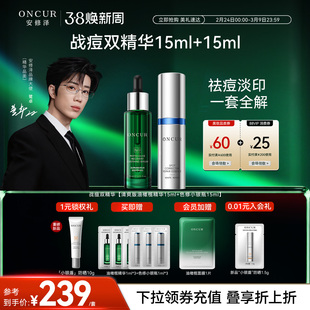 【鹭卓同款】安修泽战痘双精华油橄榄精华色修小银瓶褪红修护淡印