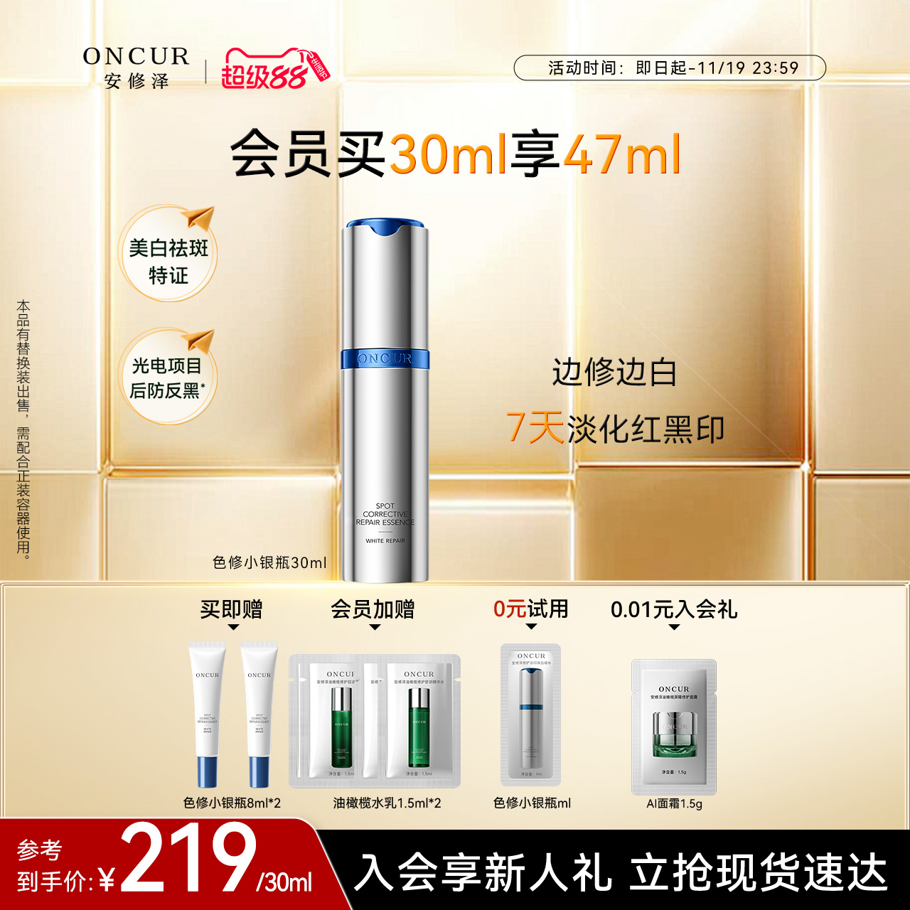 安修泽色修小银瓶精华液美白修护