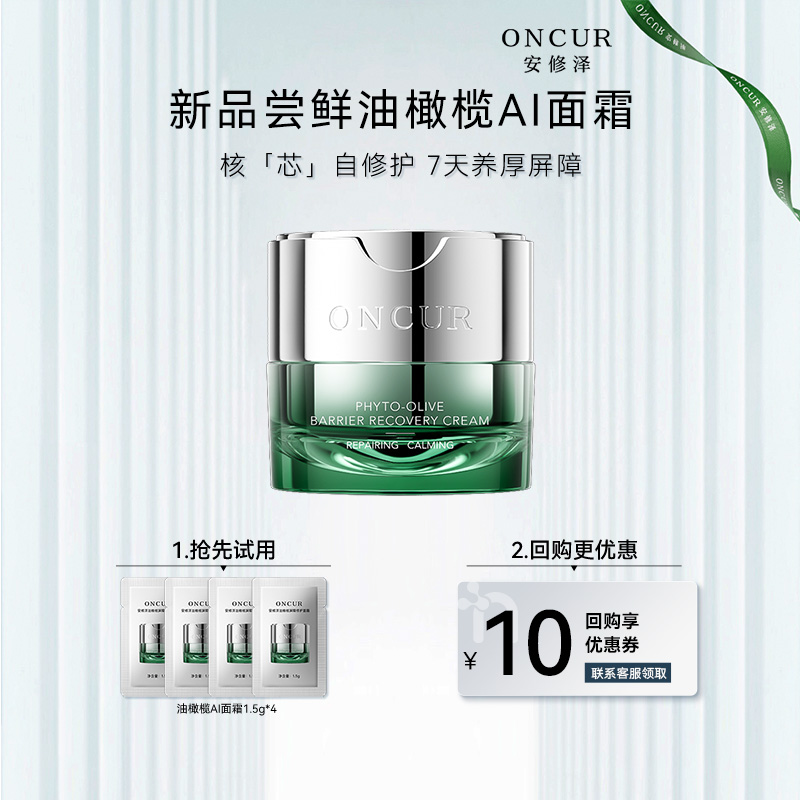 安修泽AI面霜1.5g*3修护