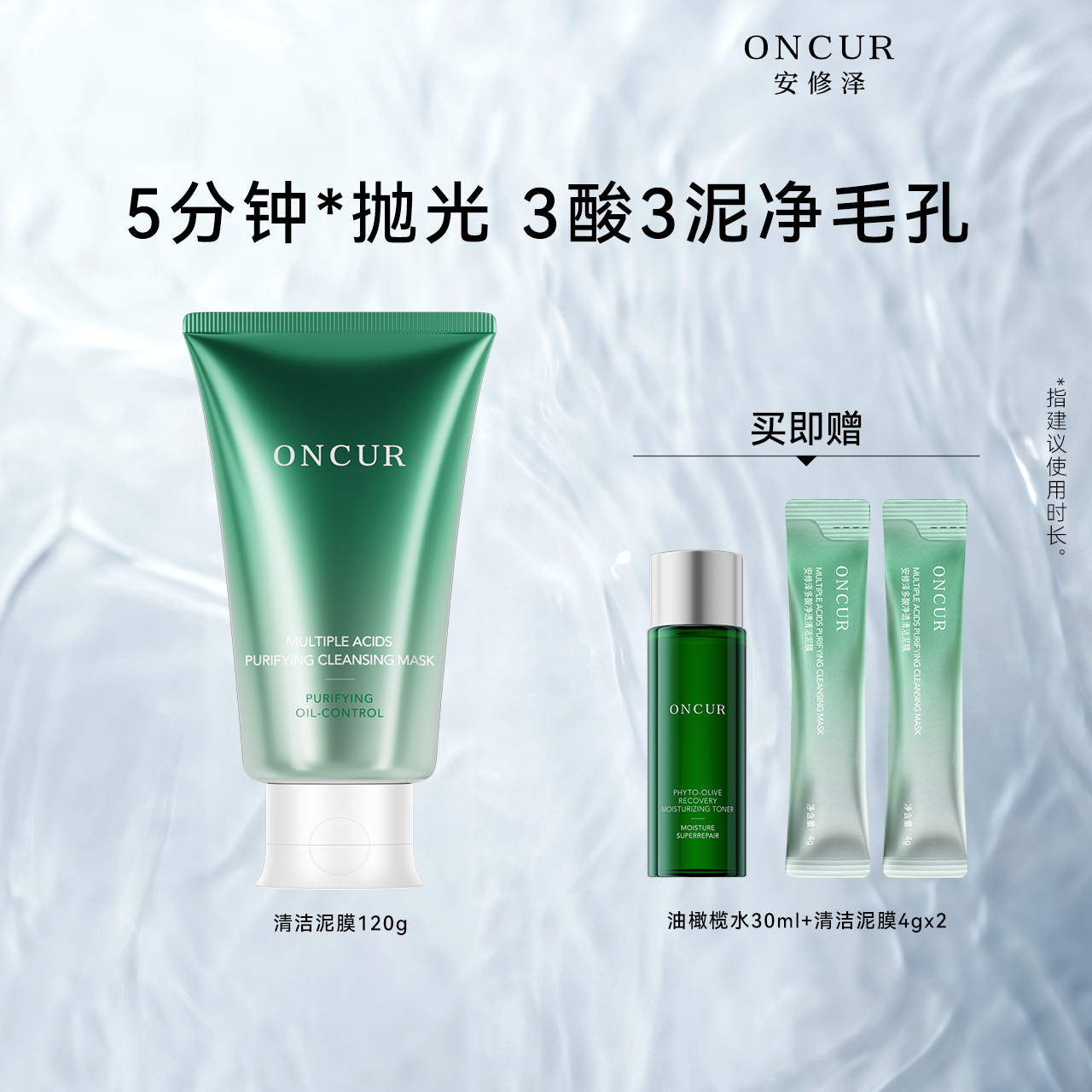 安修泽清洁泥膜清洁面膜油皮
