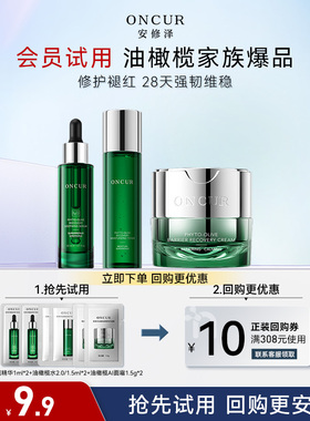 【会员专属领券9.9元试用】安修泽油橄榄家族小样 每个ID限1份