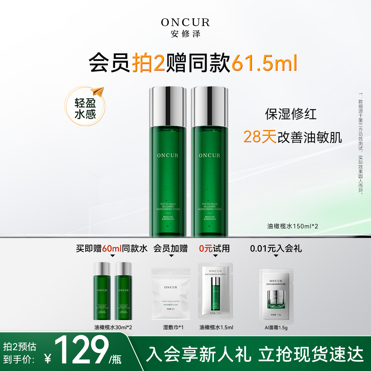 安修泽油橄榄精华水保湿修护褪红