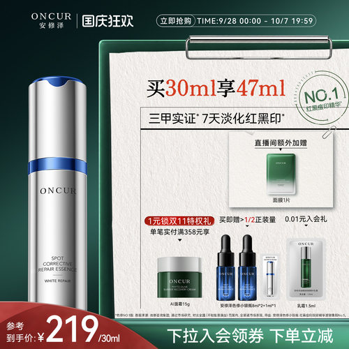 安修泽色修小银瓶精华淡红黑痘印