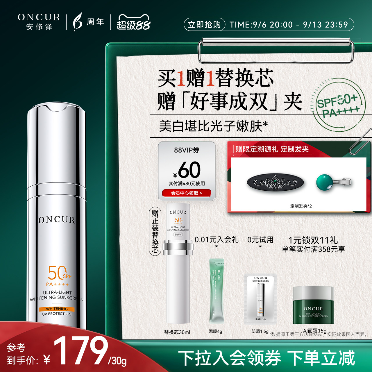 安修泽小银盾防晒霜美白淡斑图片
