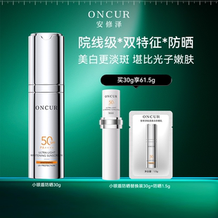 【百补】安修泽小银盾防晒30g美白淡斑SPF50防晒乳霜敏感肌