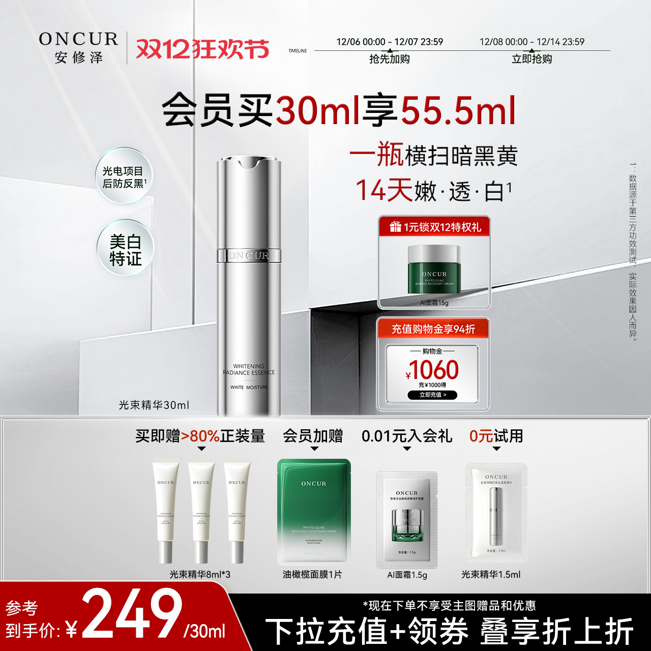 安修泽光束精华液美白抗氧