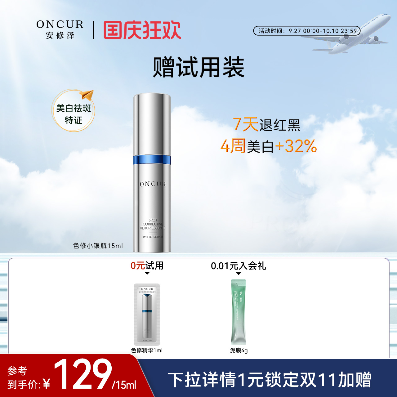 安修泽色修小银瓶精华15ml美白