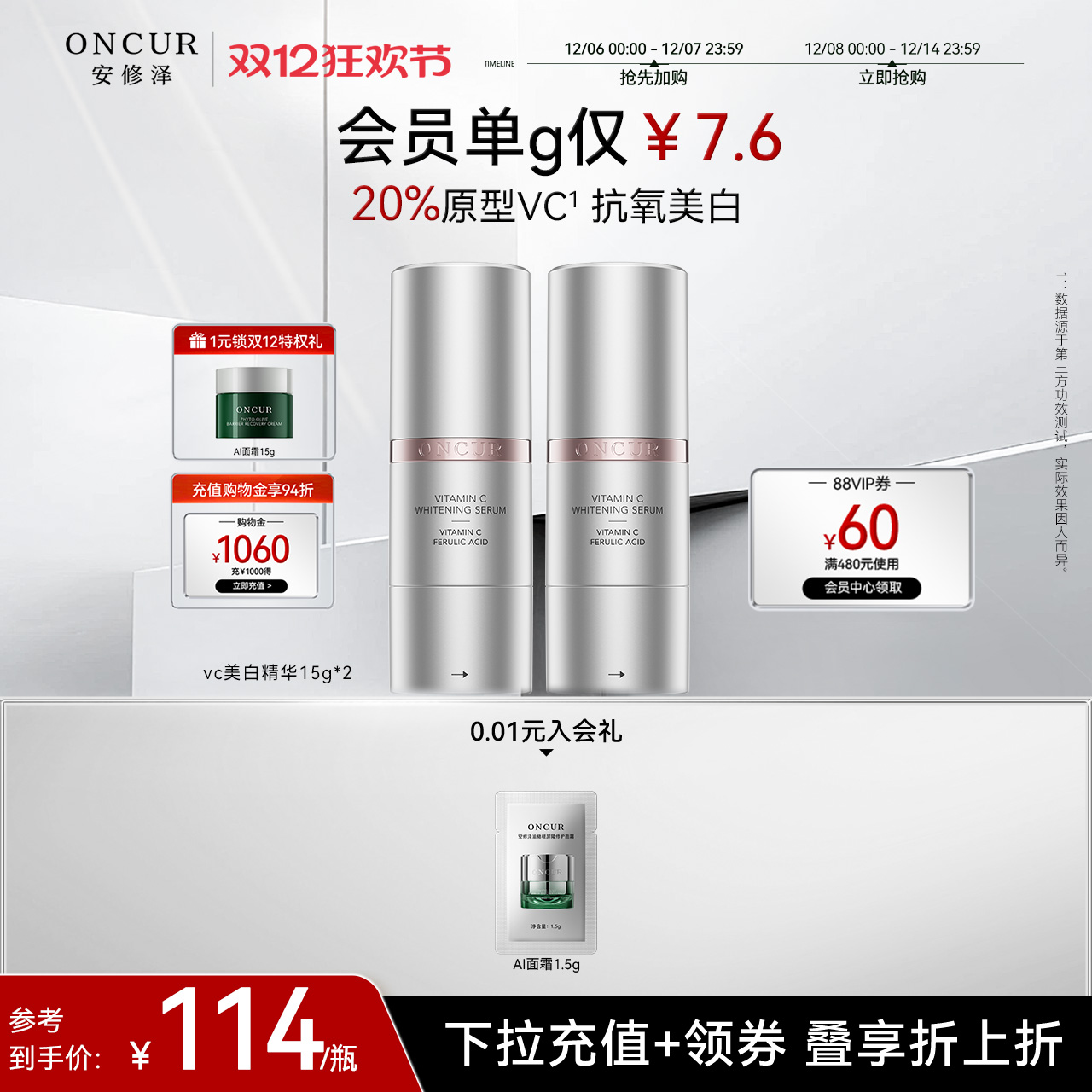 安修泽vc美白精华淡斑抗氧化淡斑