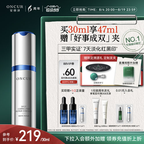安修泽色修小银瓶精华淡红黑痘印