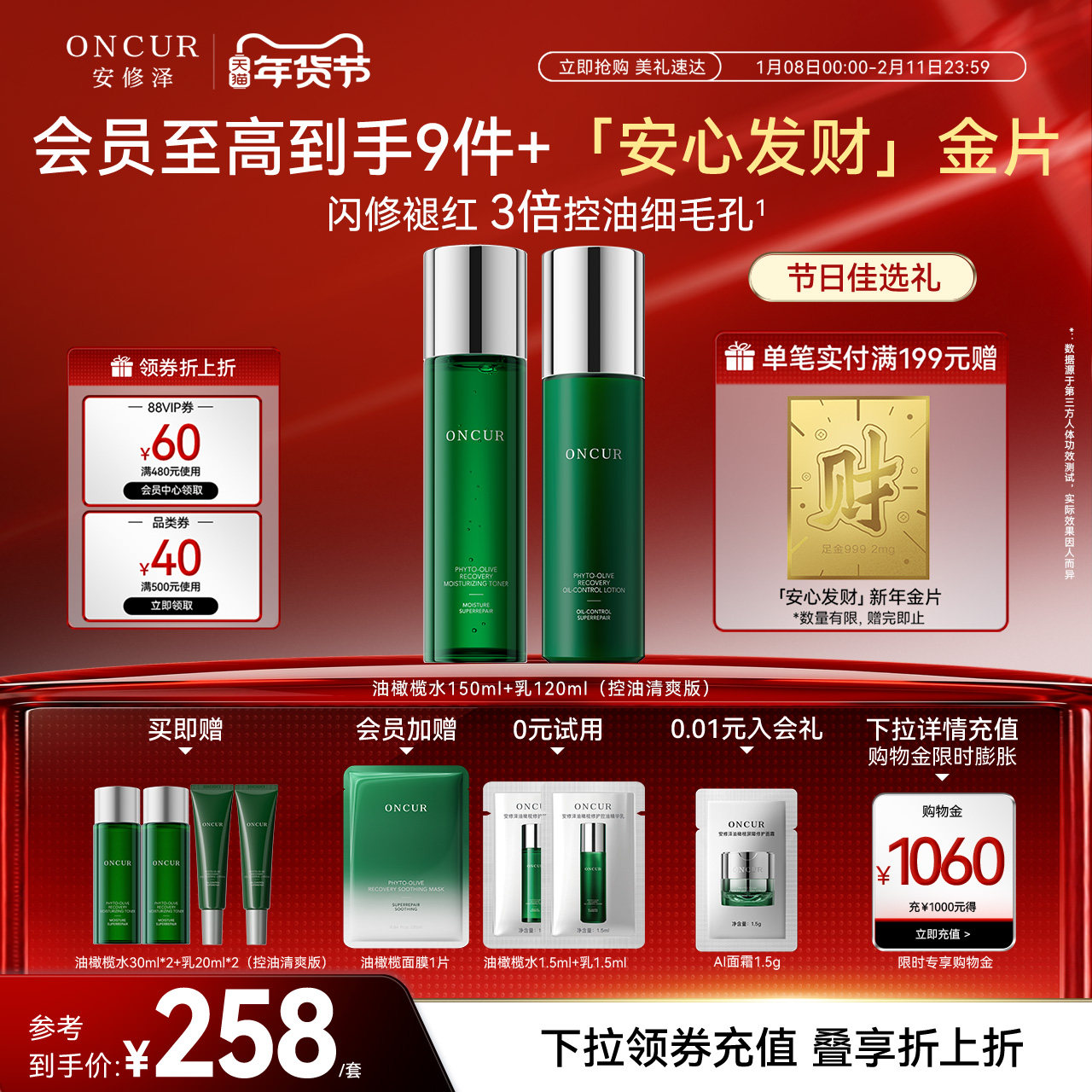 ONCUR安修泽油橄榄水乳套装控油敏感肌褪红护肤品保湿修护秋冬