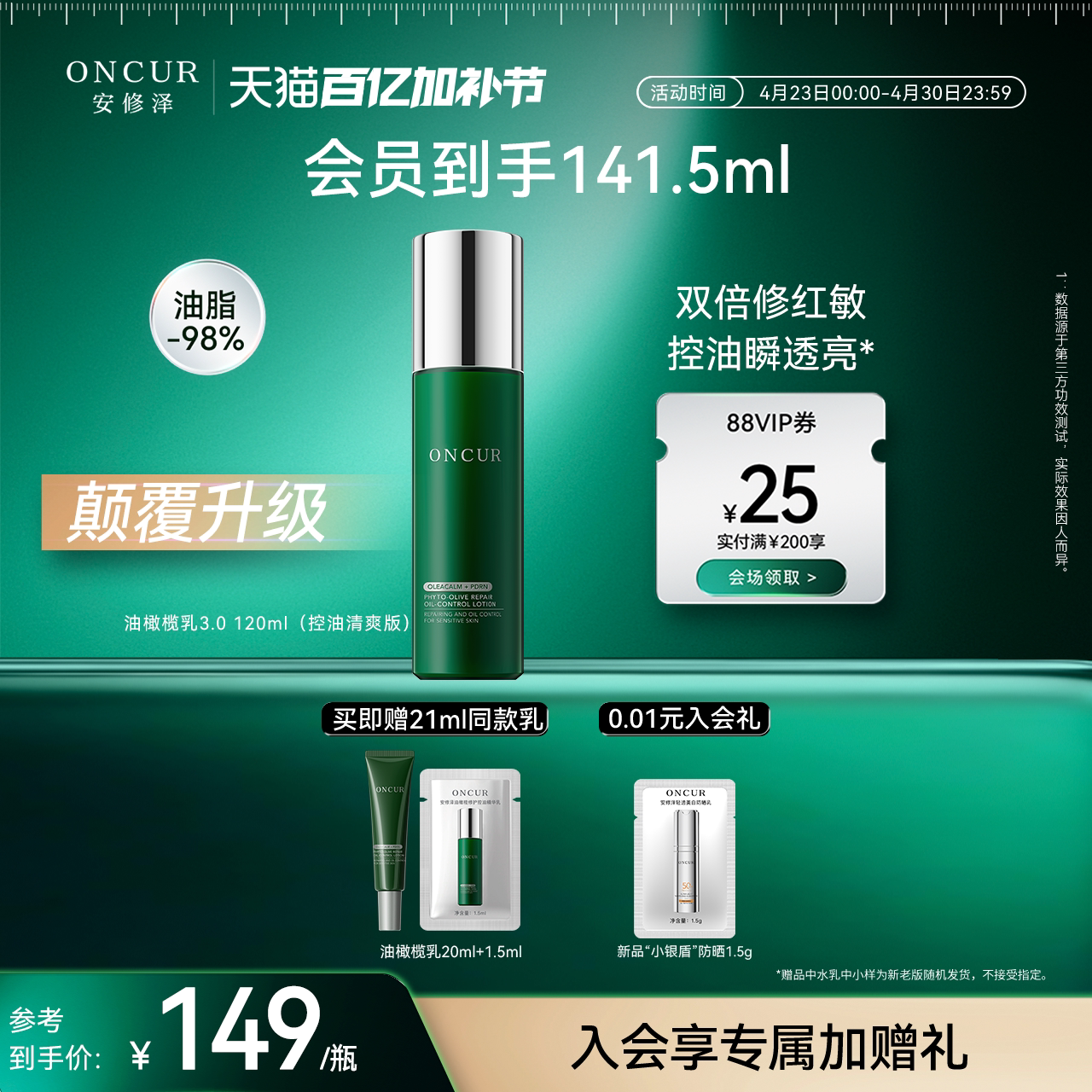 【全新升级】安修泽油橄榄精华乳液3.0补水保湿控油舒缓强韧屏障