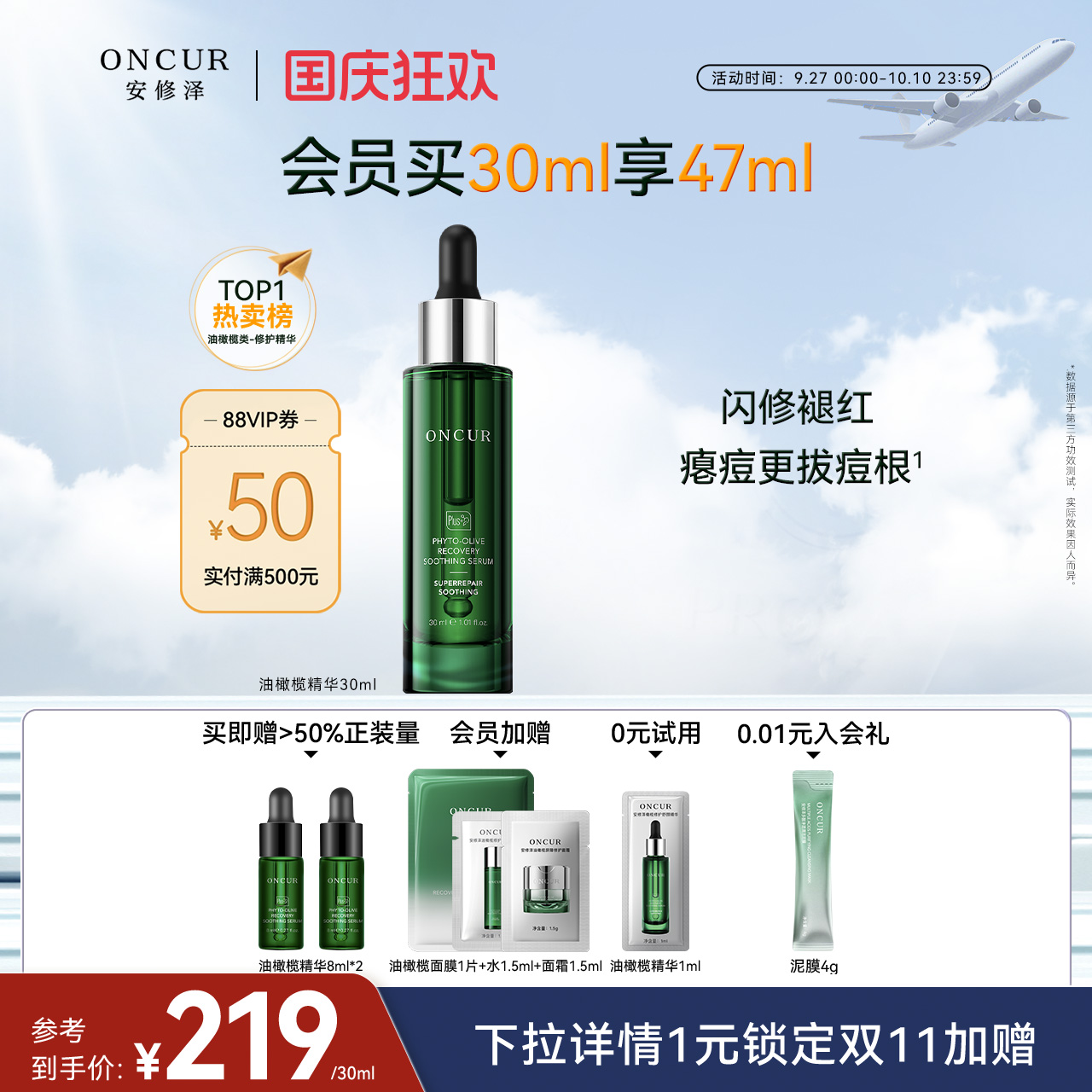 安修泽油橄榄精华祛痘修护