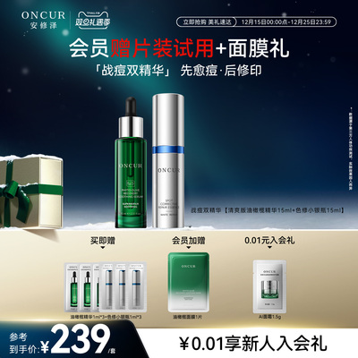 安修泽战痘cp修护褪红美白淡印