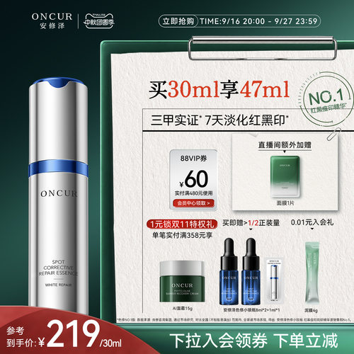 安修泽色修小银瓶精华淡红黑痘印