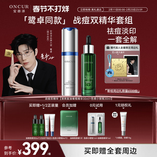 【鹭卓专属】安修泽战痘双精华油橄榄精华色修小银瓶修护褪红淡印