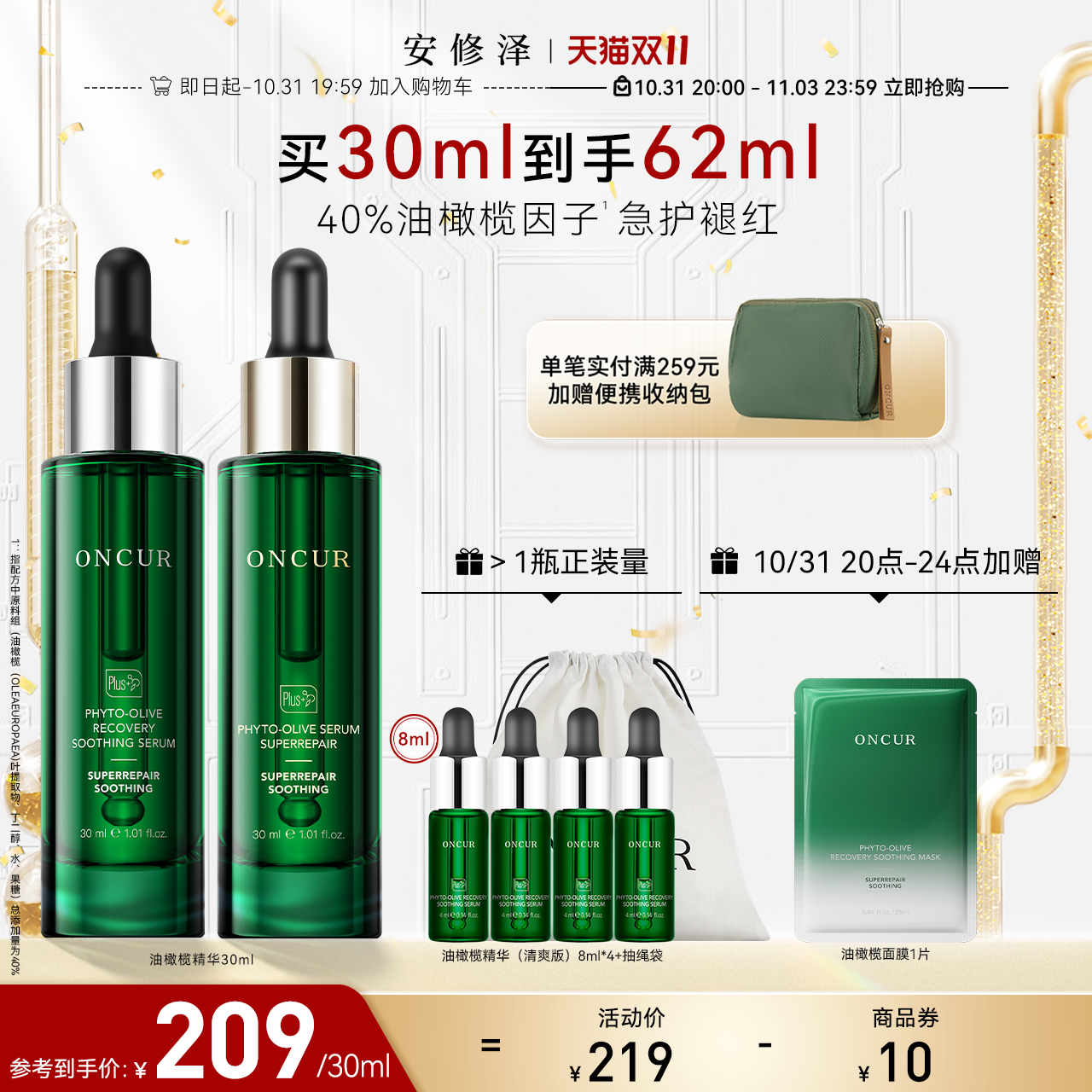 ONCUR安修泽40%油橄榄因子精华液面部精华祛痘修护舒缓淡化痘印属于什么档次？