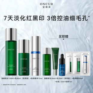 【百补】安修泽色修小银瓶油橄榄水乳控油保湿舒缓修护淡印美白