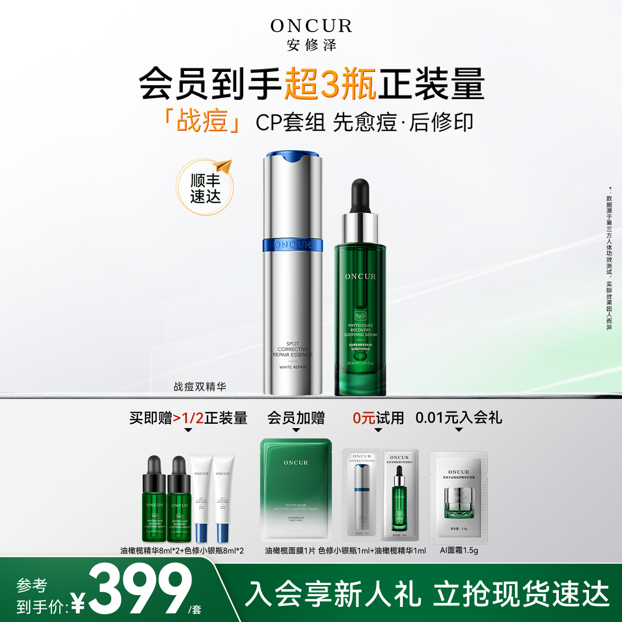 安修泽战痘双精华修护美白淡痘