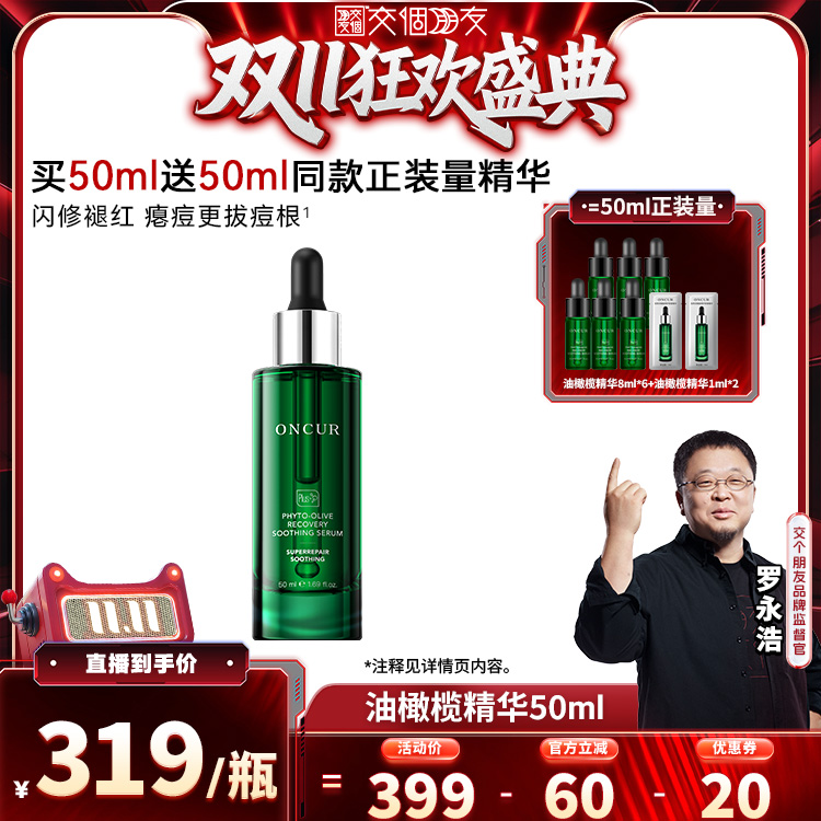 ONCUR安修泽油橄榄精华