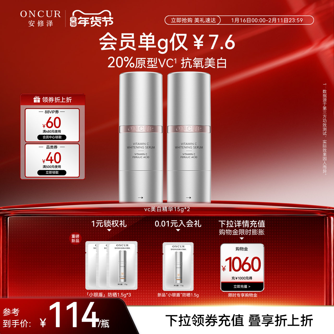 ONCUR安修泽20%原型VC美白精华液维C淡斑抗氧化维生素C,美容护肤/美体/精油,液态精华,淘宝优惠券,粉丝福利购,淘宝优惠卷