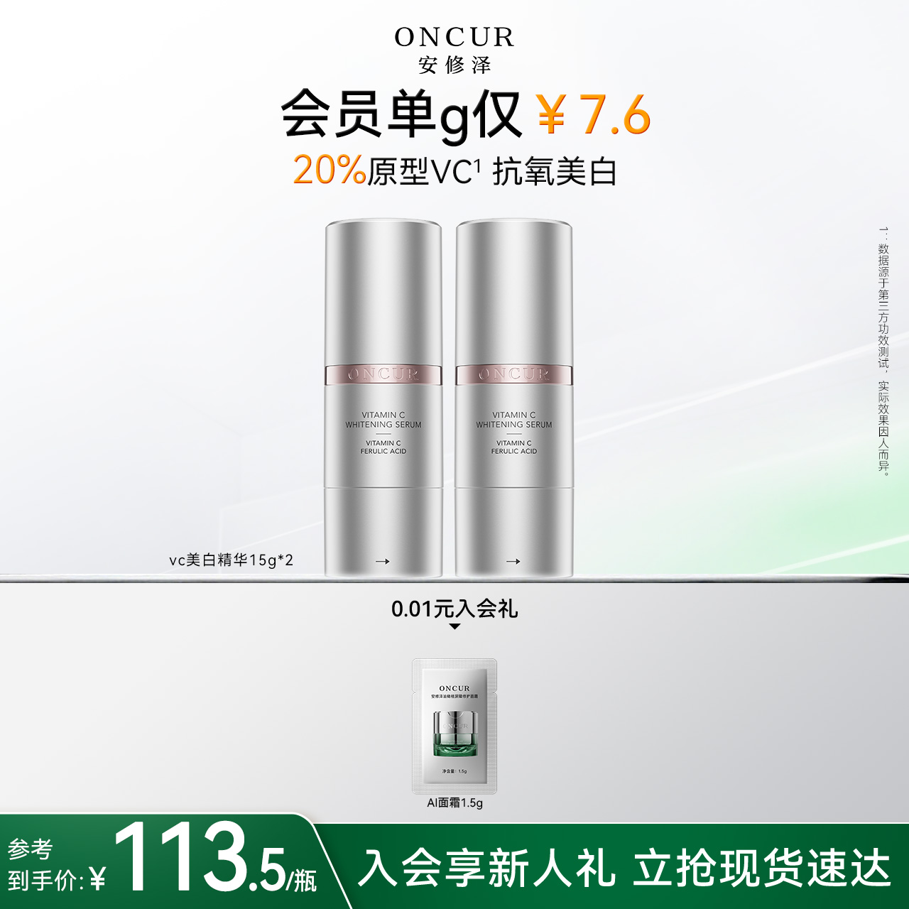 安修泽vc美白精华淡斑抗氧化淡斑