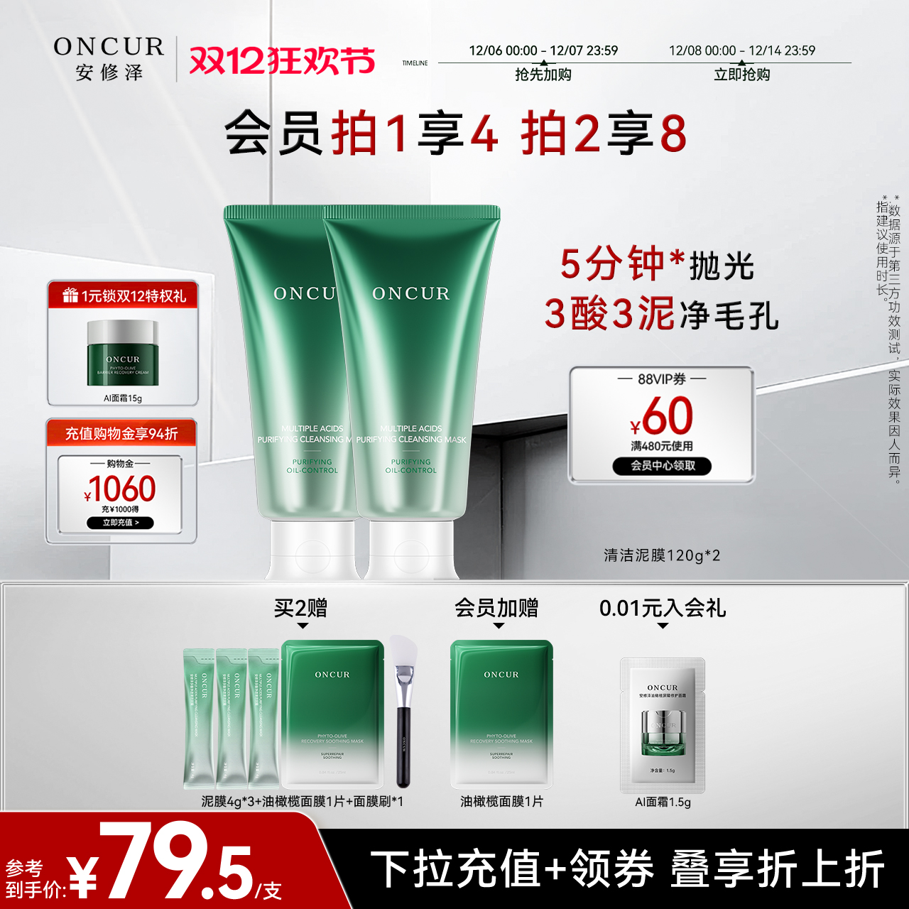 安修泽清洁泥膜深层清洁收缩毛孔