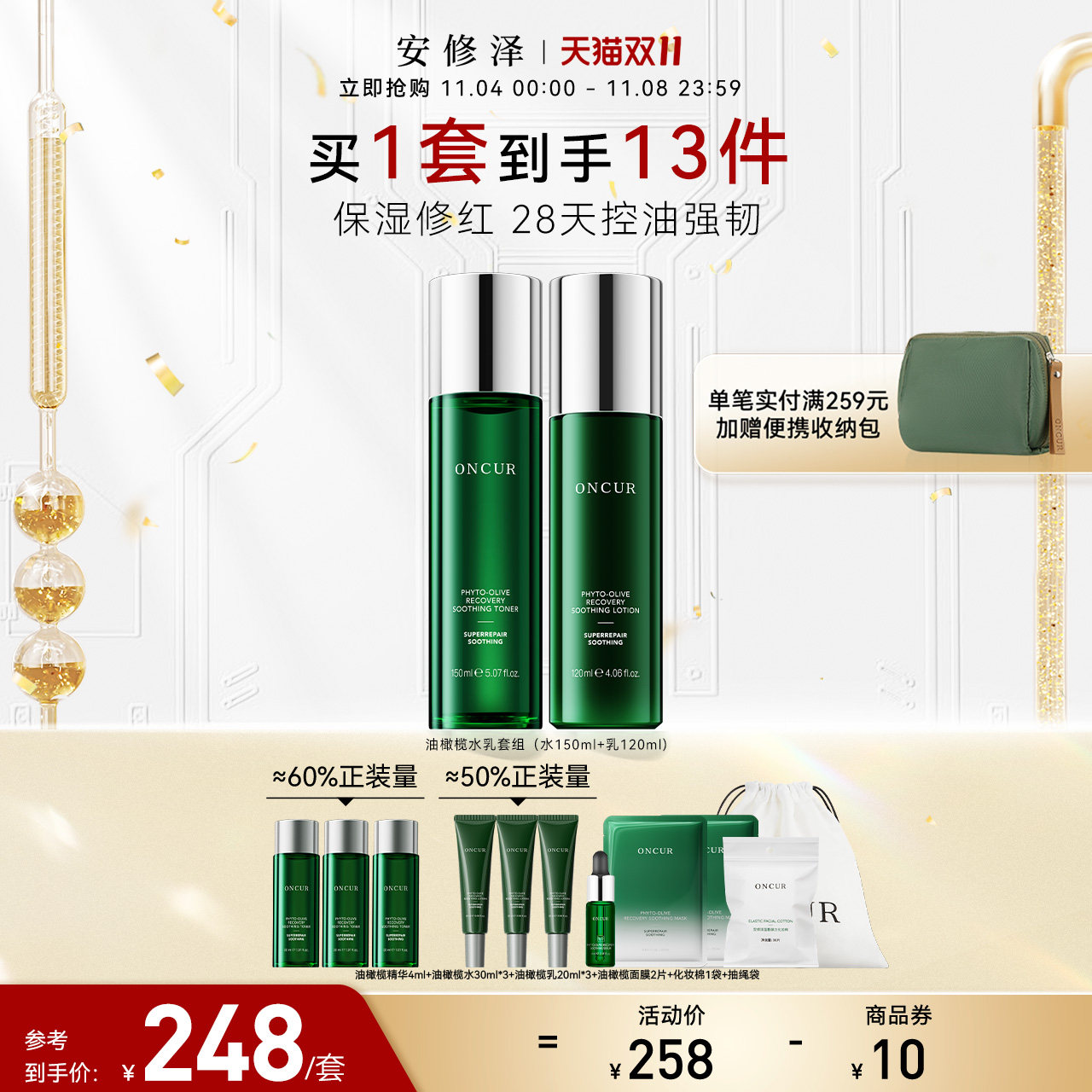 ONCUR安修泽油橄榄水乳套装正品控油补水保湿修护肌肤屏障怎么看?