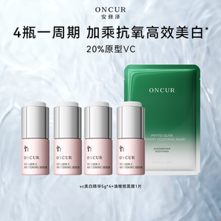 【百补】安修泽20%原型VC美白精华20g维C淡斑抗氧维生素C
