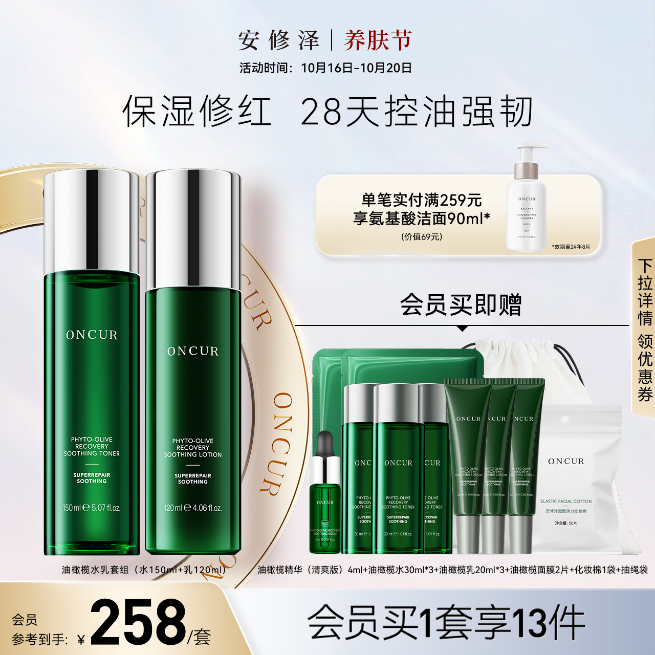 安修泽油橄榄水乳套装正品控油补水保湿修护修红精华油痘肌护肤品