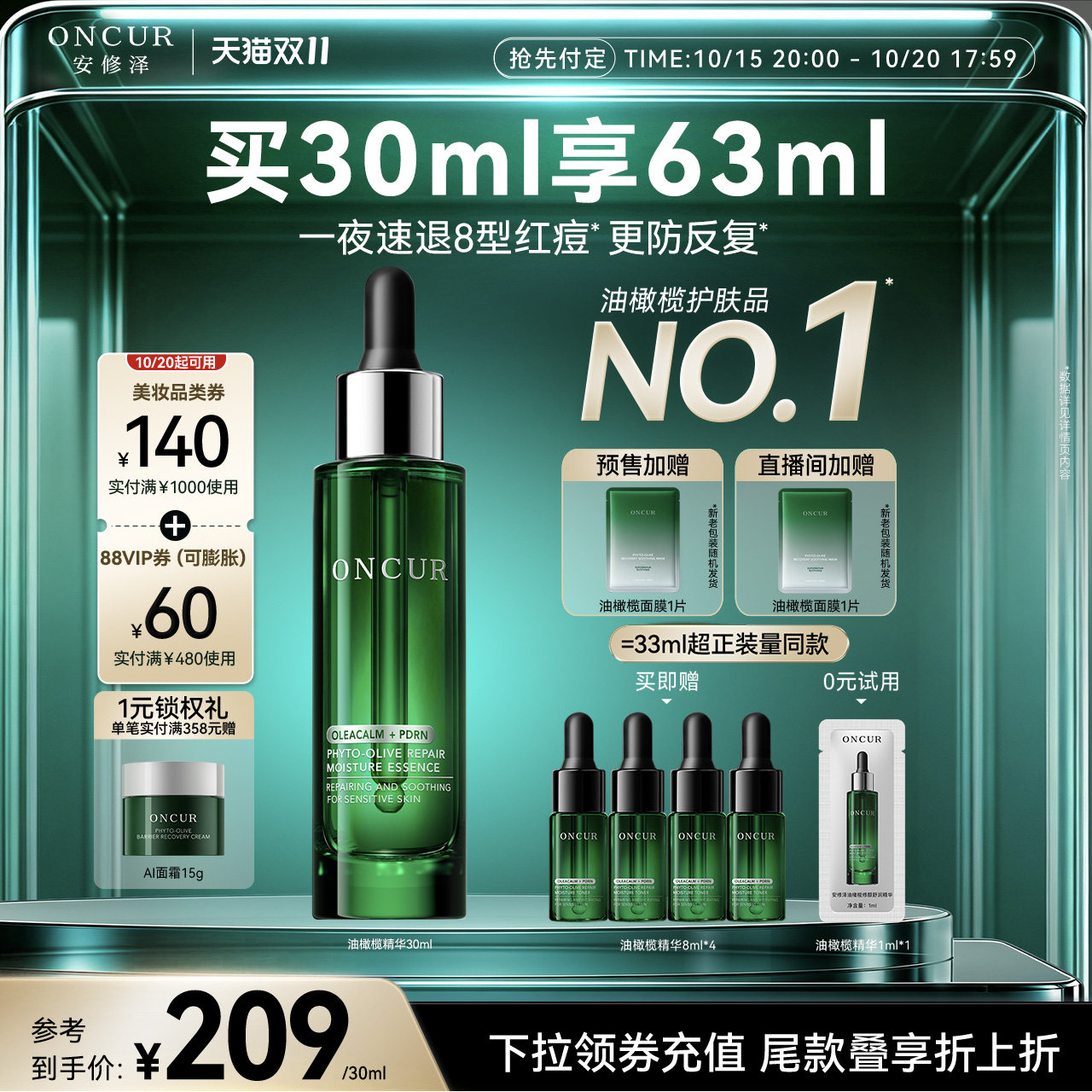 【双11立即付定】安修泽油橄榄精华液3.0祛痘修红舒缓修护PDRN