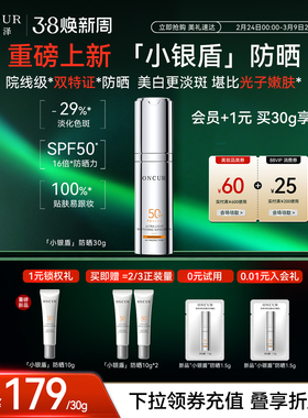 【重磅新品】安修泽小银盾防晒霜女SPF50美白淡斑防晒乳霜敏感肌