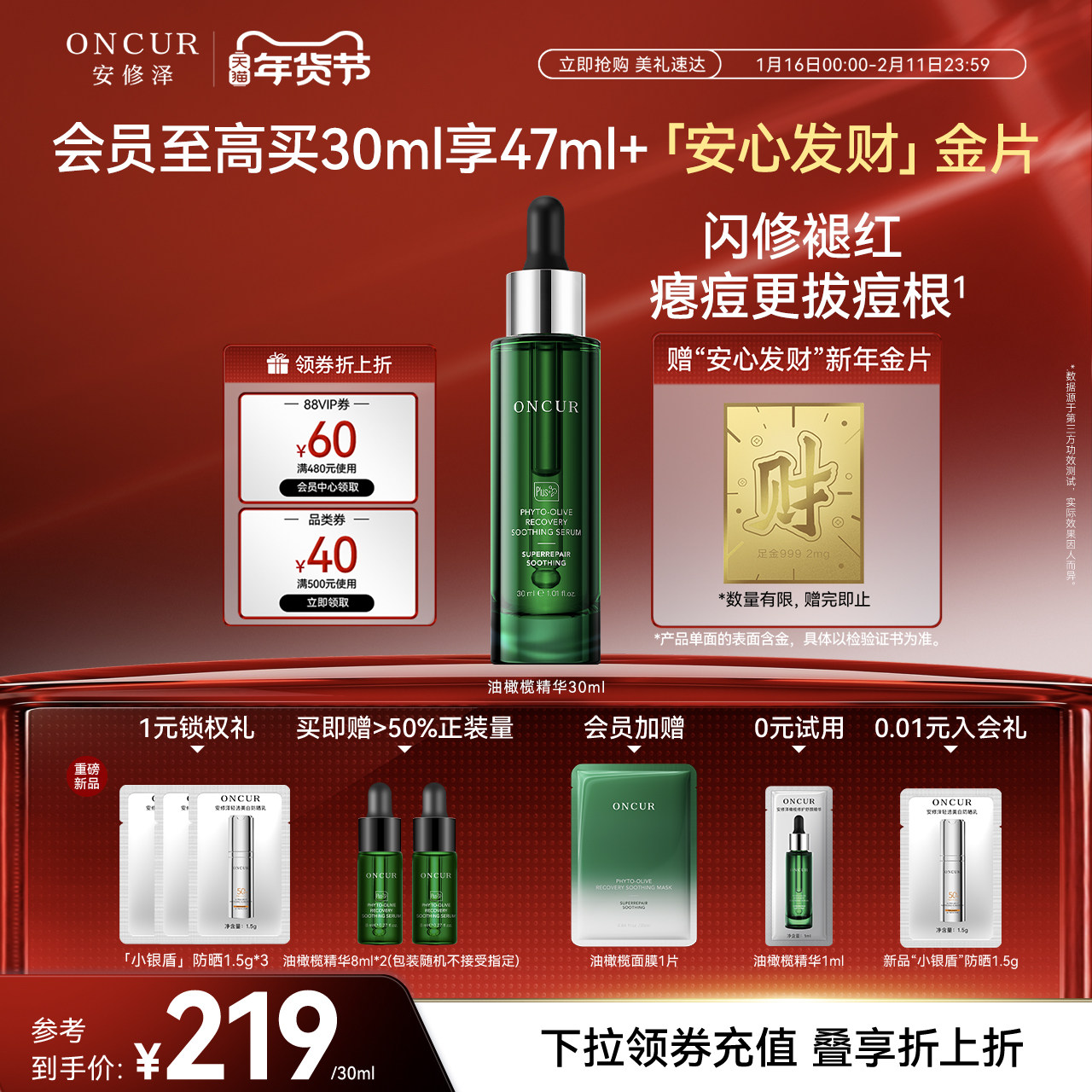 ONCUR安修泽油橄榄精华祛痘修红面部精华液舒缓修护屏障,美容护肤/美体/精油,液态精华,淘宝优惠券,粉丝福利购,淘宝优惠卷