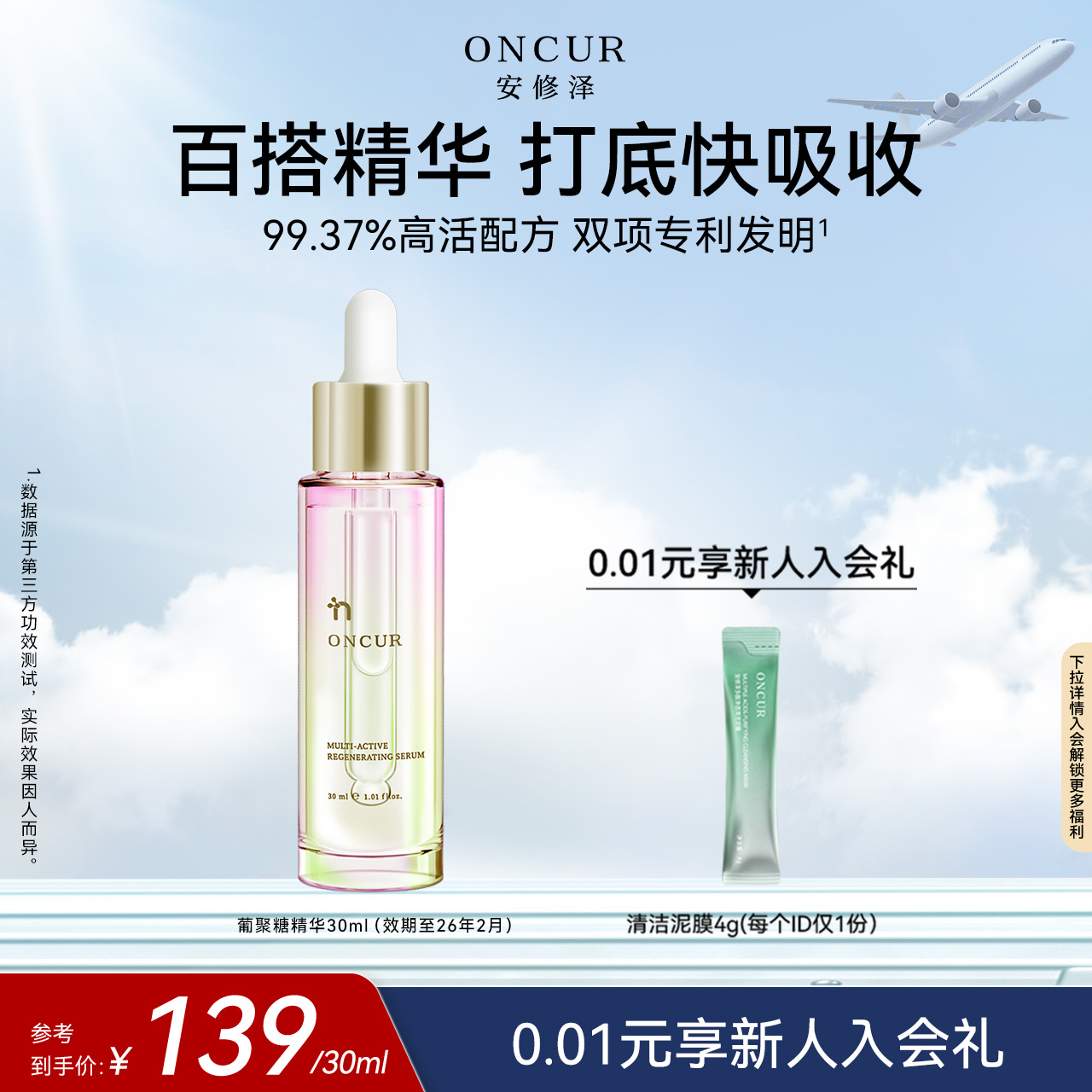 安修泽葡聚糖精华30ml修护保湿