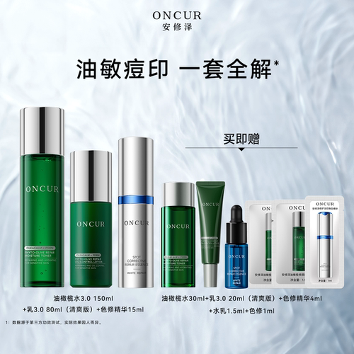 安修泽色修小银瓶油橄榄水乳套装