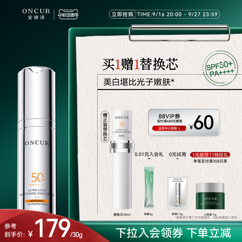安修泽小银盾防晒霜美白淡斑