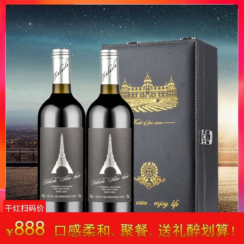 法国红酒礼盒双支装2瓶装 特价正品赤霞珠干红葡萄酒 送礼