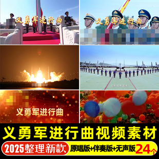 义勇军进行曲LED背景视频国歌伴奏升旗仪式led大屏幕背景视频素材