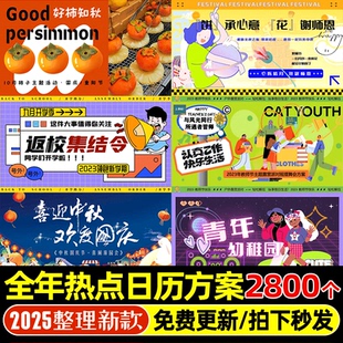 2025广告营销热点借势节日历年度月度推广品牌策划PPT方案模板