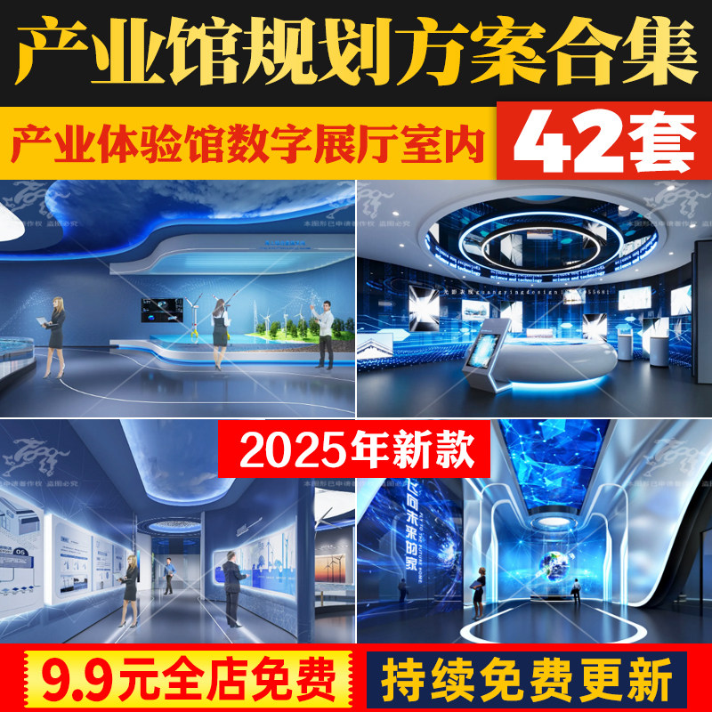 科技公司数字企业展厅展示空间体验展览馆规划设计方案文本效果图