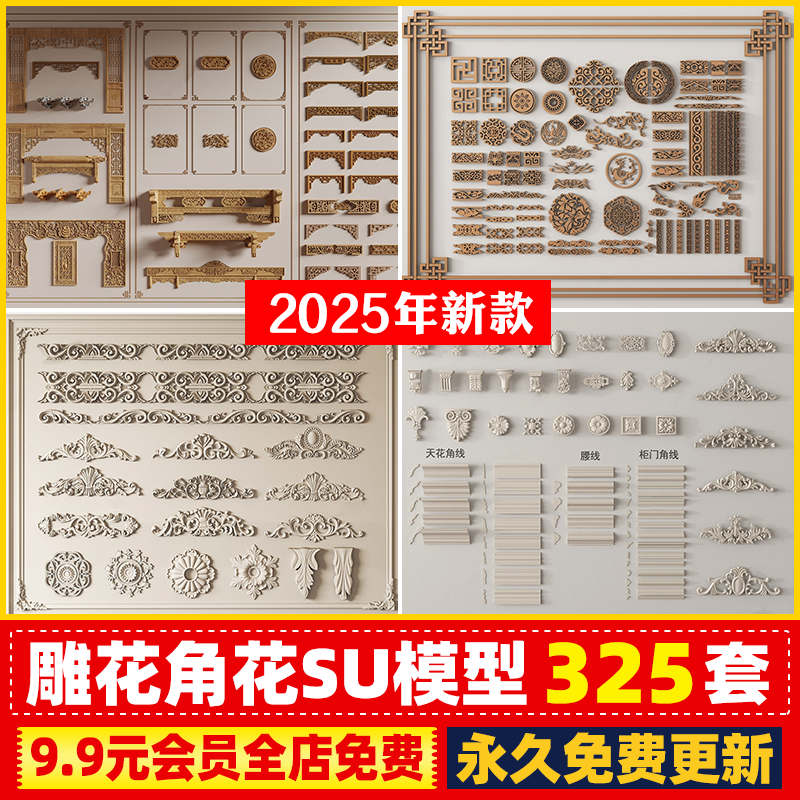 新中式角花角线花格窗花木雕金属镂空雕花窗镂花窗SU模型CAD图库